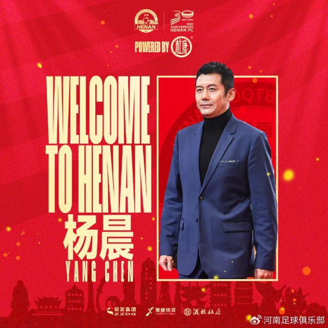 开云体育官网-河南队官宣：杨晨担任副总经理 分管一线队及青训